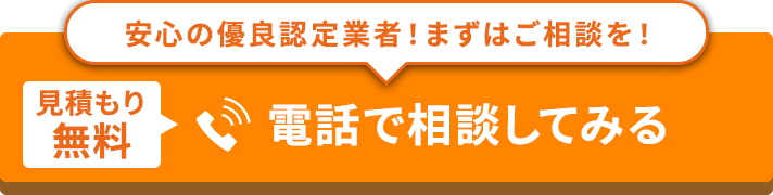 電話で相談してみる