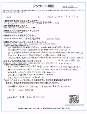 N様のアンケート用紙