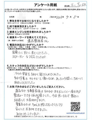 I様のアンケート用紙