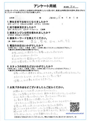 K様のアンケート用紙