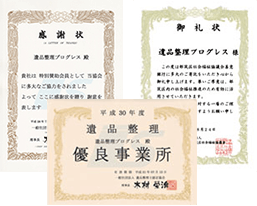 優良事業所の賞状