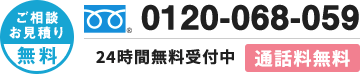 ご相談、お見積りは無料